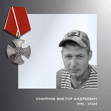  В Ивановской области простились с участником спецоперации Виктором Смирновым 